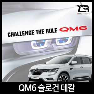 MY [ 카엔 ] QM6-제트비 슬로건 데칼