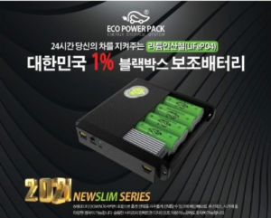 MY [ 카엔 ] 차량용 보조배터리! 에코파워팩 신제품 슬림 S8 (24시간)