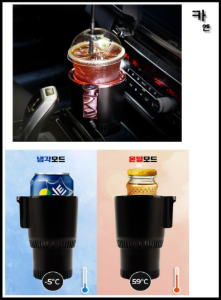 MY [ 카엔 ] 차량용 LED 고급 냉온컵홀더 차박 사계절 원터치