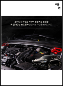 MY [ 카엔 ] 올뉴K7 차체보강 스트럿바 롤링방지 승차감 개선