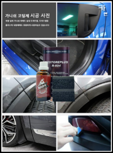 MY [ 카엔 ] 플라스틱 가니쉬 복원 및 코팅 백화예방 광택유지 신차느낌유지 UV차단 R-604