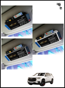 MY [ 카엔 ] 트래버스 전용 4WAY 썬바이저 카드 포켓 수납 
