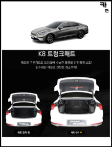 MY [ 카엔 ] K8 트렁크 풀커버 기스 스크래치 방지 보호 퀄팅 매트