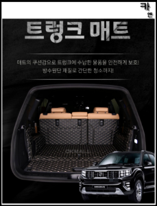 MY [ 카엔 ] 모하비 더 마스터 7인승 트렁크 풀커버 기스 스크래치 방지 보호 퀄팅 매트