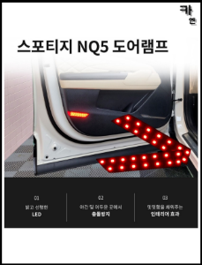 MY [ 카엔 ] 스포티지 NQ5 도어램프 안전 인테리어효과 2P 연장선 포함